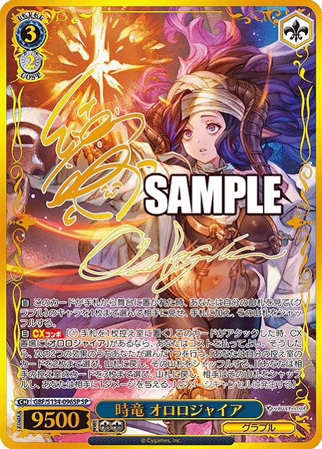 時竜 オロロジャイア (SP) 【GBF/S134-096SP】